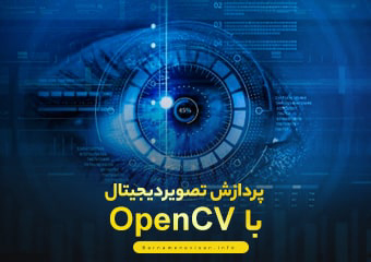 پردازش تصویر با openCv