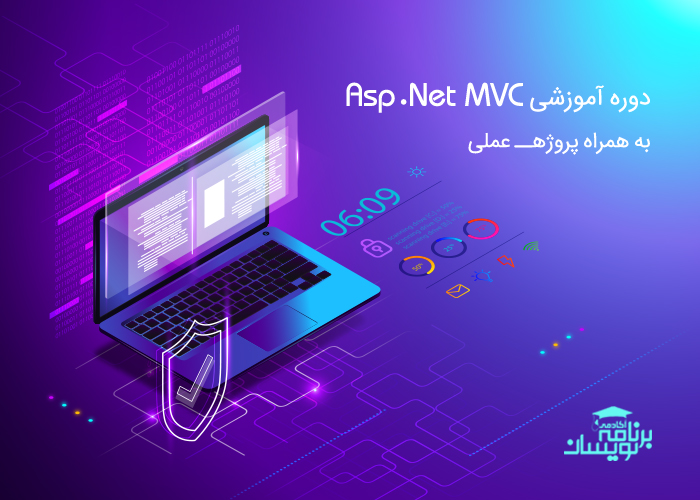 دوره آموزشی Asp.Net MVC به همراه پروژه عملی (پیاده سازی تاپ لرن)