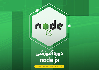 آموزش جامع Node.Js